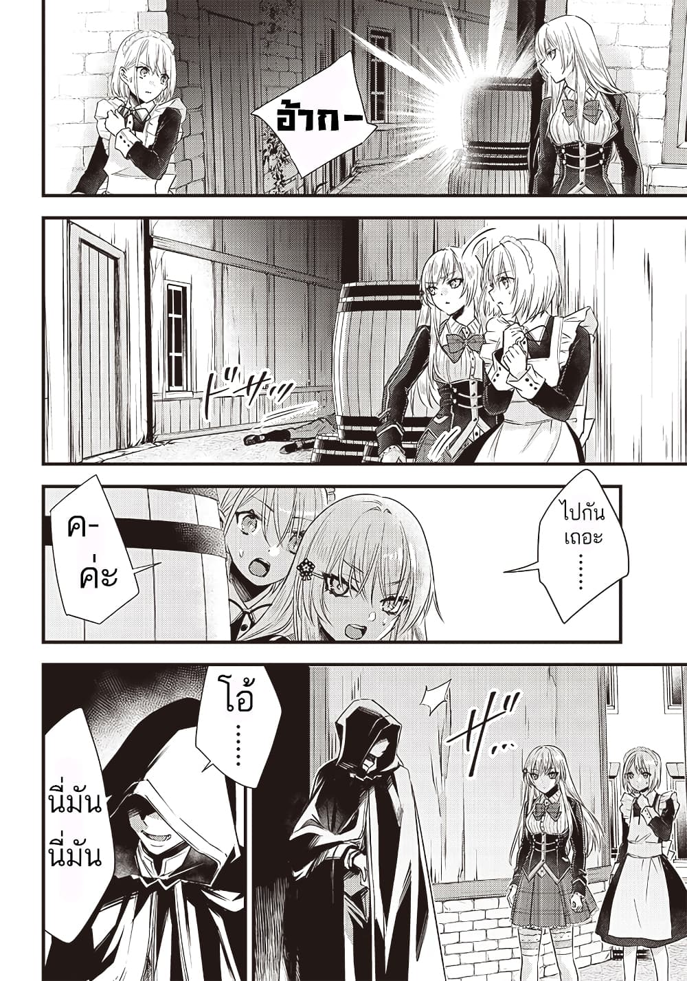 Savage Fang Ojou sama Shijou ตอนที่ 16 (13)